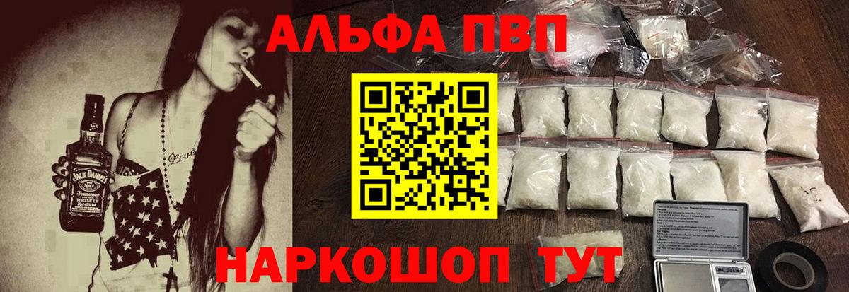 Альфа ПВП Соль  Вход с VPN  APVP  Alfa_PVP кристаллы  Лесосибирск  A PVP Crystall 