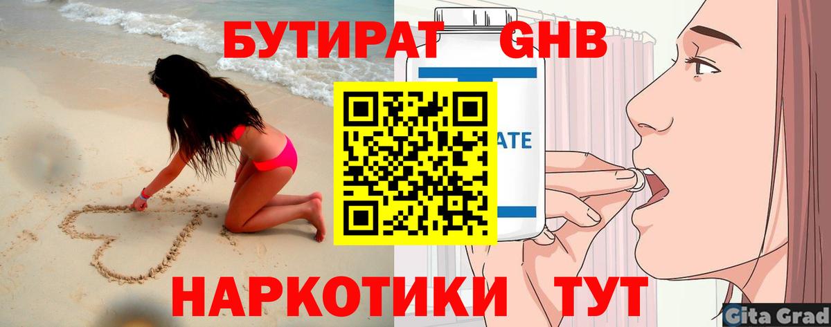 БУТИРАТ GHB Лесосибирск
