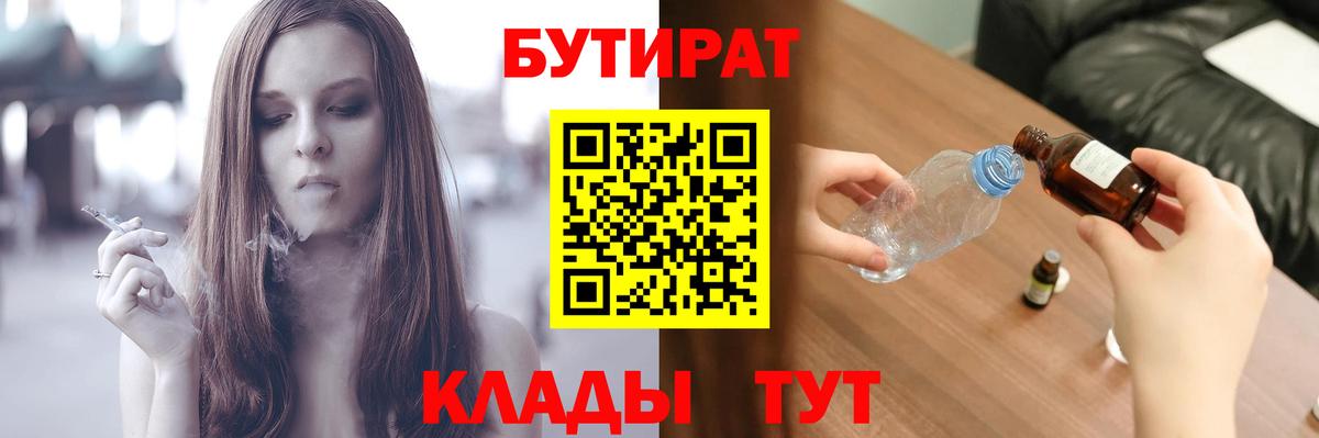 Бутират бутик  Вход с VPN  Бутират  Лесосибирск 