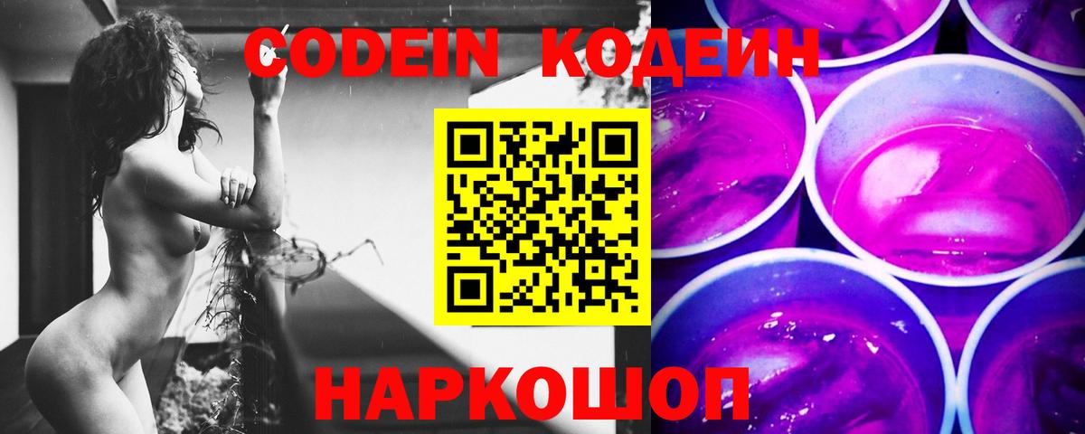 Лесосибирск  Codein напиток Lean (лин)  Вход с VPN  Кодеиновый сироп Lean напиток Lean (лин) 