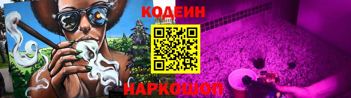 Кодеиновый сироп Lean Purple Drank Лесосибирск