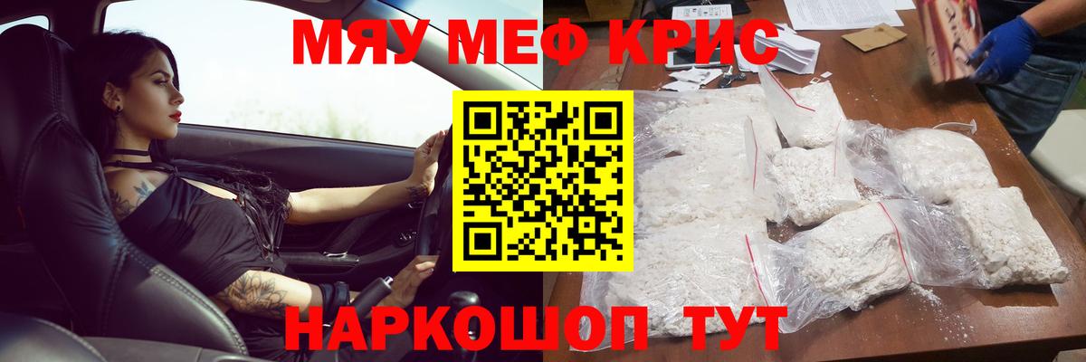 Меф мяу мяу мука Лесосибирск