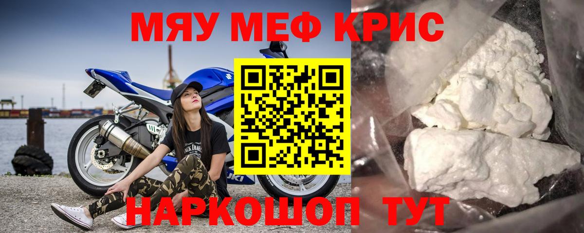 МЯУ-МЯУ мяу мяу  МЕФ  Лесосибирск  Вход с VPN  МЕФ mephedrone 